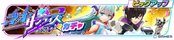 「フェスティバトル」イベント「ネオ・サンライズ　新たなる希望」開催！「モンスト」ネオ（CV：水瀬いのり）、「白猫」シャナオウ（CV：福山潤）が登場の画像2