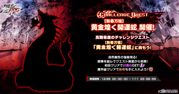 「対魔忍RPG」にて超五車祭ガチャが開催！チャレンジクエストやお正月限定プチアリーナもの画像2