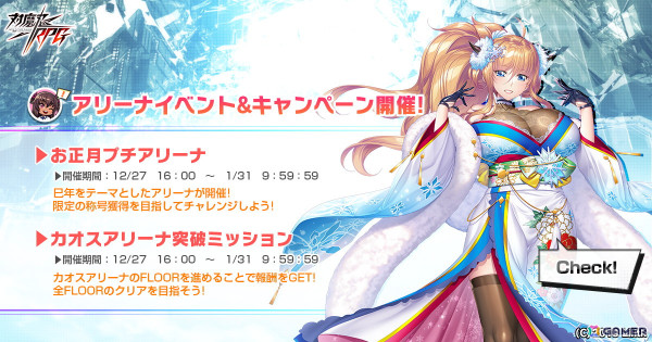 「対魔忍RPG」にて超五車祭ガチャが開催！チャレンジクエストやお正月限定プチアリーナもの画像3