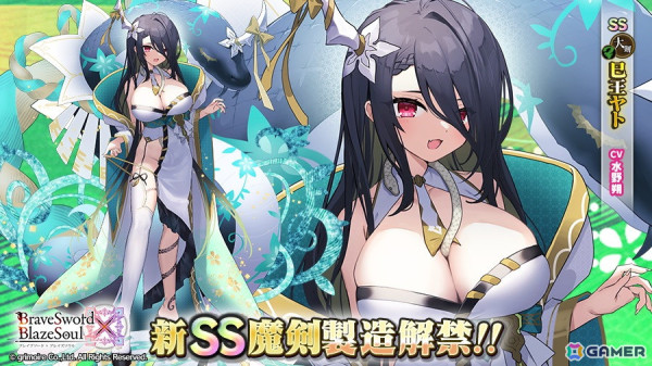 「ブレイブソード×ブレイズソウル」水野朔さん演じる「巳王ヤト」が新SS魔剣として登場！元日0時より大盤振る舞いな製造フェス開催の画像1