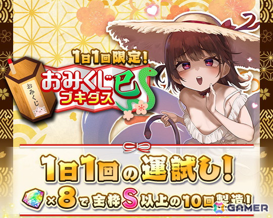 「ブレイブソード×ブレイズソウル」水野朔さん演じる「巳王ヤト」が新SS魔剣として登場！元日0時より大盤振る舞いな製造フェス開催の画像11
