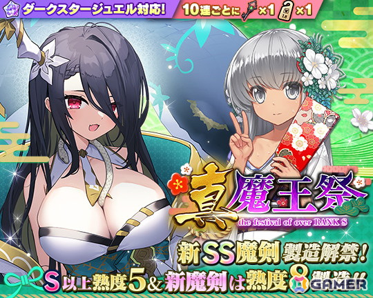 「ブレイブソード×ブレイズソウル」水野朔さん演じる「巳王ヤト」が新SS魔剣として登場!元日0時より大盤振る舞いな製造フェス開催の画像