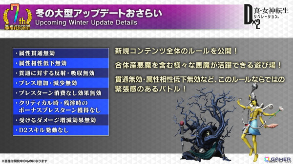 「D×2 真・女神転生リベレーション」7周年記念悪魔として幻魔 フィン・マックール（CV：櫻井孝宏）、地母神 ダヌーが登場！の画像1