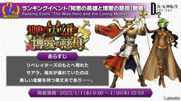 「D×2 真・女神転生リベレーション」7周年記念悪魔として幻魔 フィン・マックール（CV：櫻井孝宏）、地母神 ダヌーが登場！の画像10