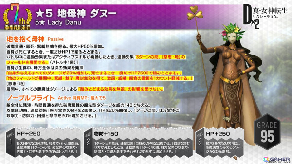 「D×2 真・女神転生リベレーション」7周年記念悪魔として幻魔 フィン・マックール（CV：櫻井孝宏）、地母神 ダヌーが登場！の画像12