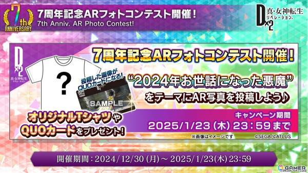 「D×2 真・女神転生リベレーション」7周年記念悪魔として幻魔 フィン・マックール（CV：櫻井孝宏）、地母神 ダヌーが登場！の画像18