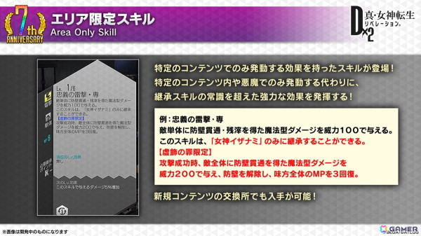 「D×2 真・女神転生リベレーション」7周年記念悪魔として幻魔 フィン・マックール（CV：櫻井孝宏）、地母神 ダヌーが登場！の画像3