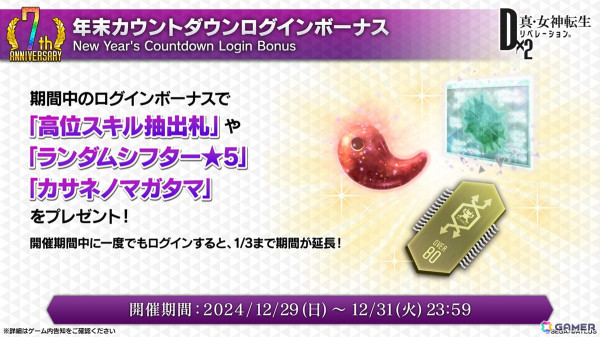 「D×2 真・女神転生リベレーション」7周年記念悪魔として幻魔 フィン・マックール（CV：櫻井孝宏）、地母神 ダヌーが登場！の画像4