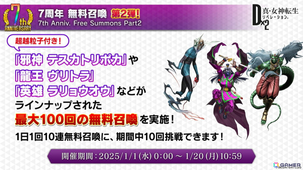 「D×2 真・女神転生リベレーション」7周年記念悪魔として幻魔 フィン・マックール（CV：櫻井孝宏）、地母神 ダヌーが登場！の画像7