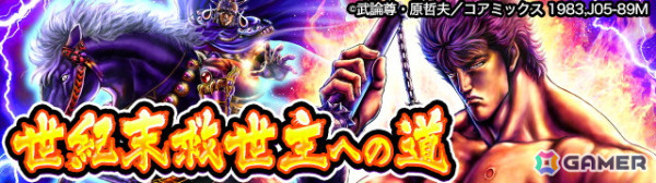 「釣り★スタ」で「北斗の拳」とのコラボが開催！ログインでコラボサオ「愛のためにケンシロウの竿」がもらえるの画像5