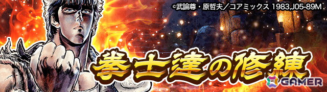 「釣り★スタ」で「北斗の拳」とのコラボが開催！ログインでコラボサオ「愛のためにケンシロウの竿」がもらえるの画像