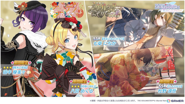 「シャニソン」★3のめぐる、摩美々を入手できるガシャ「初鶴が舞い、咲く花花」が開催！ストレイライトの新曲イベントもの画像1