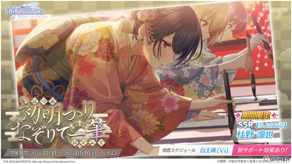 「シャニソン」★3のめぐる、摩美々を入手できるガシャ「初鶴が舞い、咲く花花」が開催！ストレイライトの新曲イベントもの画像4