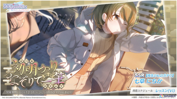 「シャニソン」★3のめぐる、摩美々を入手できるガシャ「初鶴が舞い、咲く花花」が開催！ストレイライトの新曲イベントもの画像5