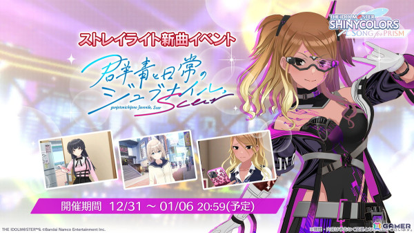 「シャニソン」★3のめぐる、摩美々を入手できるガシャ「初鶴が舞い、咲く花花」が開催！ストレイライトの新曲イベントもの画像6