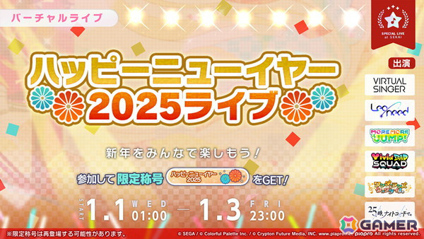 「プロセカ」遥、杏、彰人、愛莉、KAITOが登場する「［2025新春］ブルームフェスティバルガチャ」が開催！イベント「Unfading wishing」もの画像19