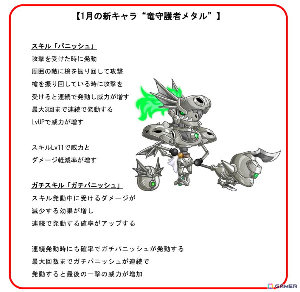 「城とドラゴン」メタルドラゴンをモチーフにした竜族型の機械の守護者“竜守護者メタル”がアバたまに登場！の画像2
