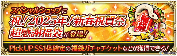 「ロマサガRS」晴れ着姿のエレンやサルーインなどがガチャに登場！「祝！2025年！新春祝賀祭 第1弾」が開催の画像15