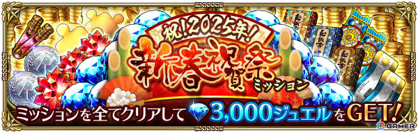 「ロマサガRS」晴れ着姿のエレンやサルーインなどがガチャに登場！「祝！2025年！新春祝賀祭 第1弾」が開催の画像19