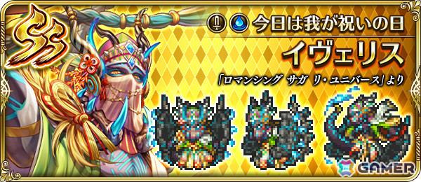 「ロマサガRS」晴れ着姿のエレンやサルーインなどがガチャに登場！「祝！2025年！新春祝賀祭 第1弾」が開催の画像7