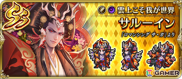 SS［雲上こそ我が世界］サルーイン