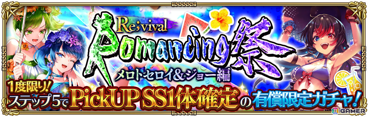 「ロマサガRS」晴れ着姿のエレンやサルーインなどがガチャに登場！「祝！2025年！新春祝賀祭 第1弾」が開催の画像