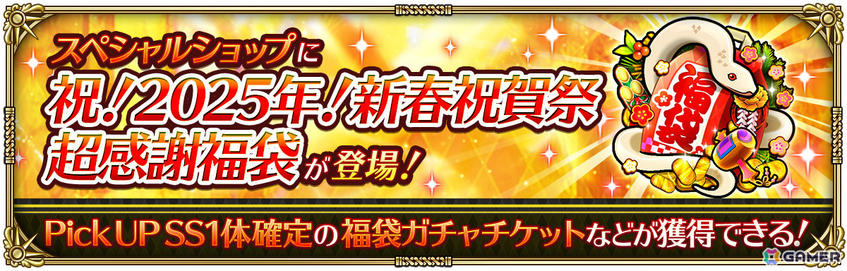 「ロマサガRS」晴れ着姿のエレンやサルーインなどがガチャに登場！「祝！2025年！新春祝賀祭 第1弾」が開催の画像