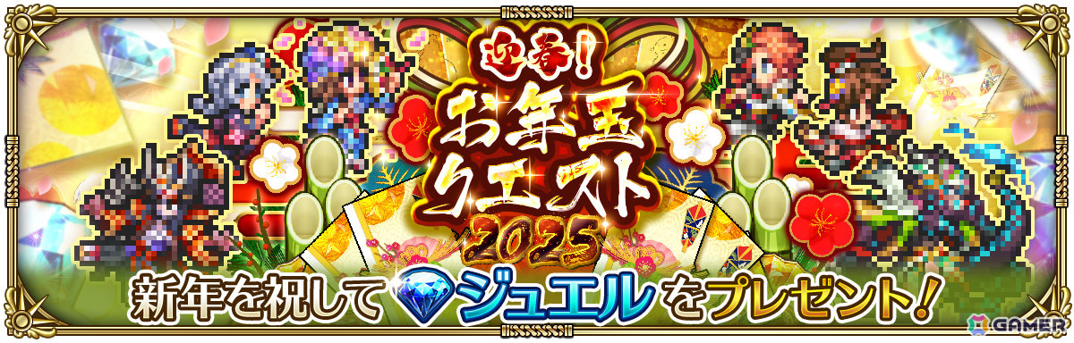 「ロマサガRS」晴れ着姿のエレンやサルーインなどがガチャに登場！「祝！2025年！新春祝賀祭 第1弾」が開催の画像