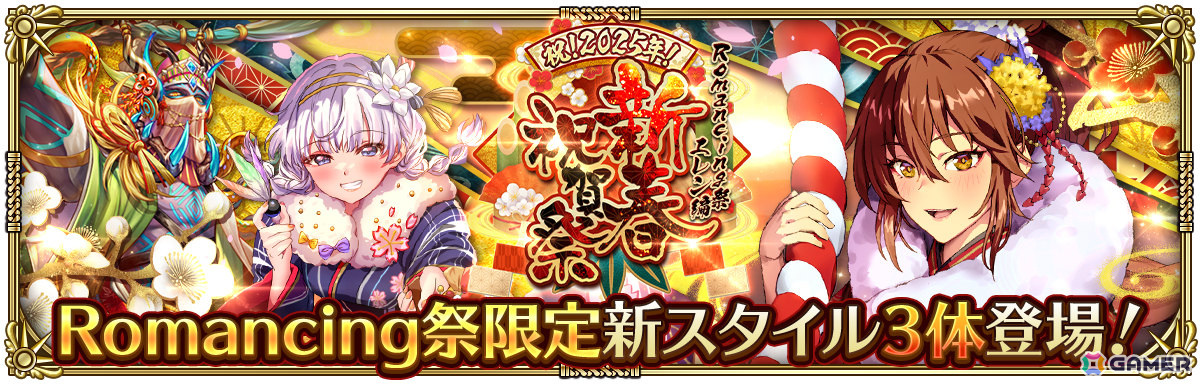 「ロマサガRS」晴れ着姿のエレンやサルーインなどがガチャに登場！「祝！2025年！新春祝賀祭 第1弾」が開催の画像