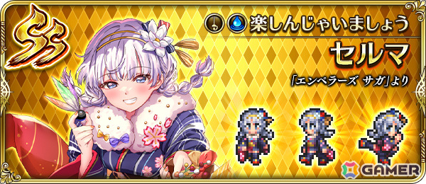 SS［楽しんじゃいましょう］セルマ