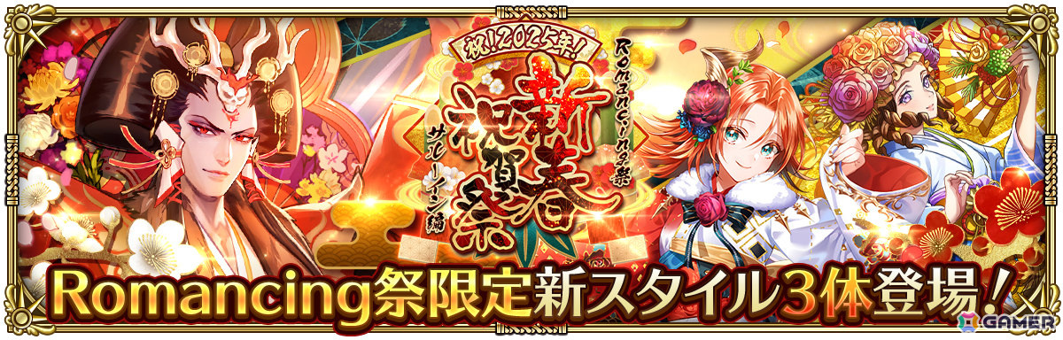 「ロマサガRS」晴れ着姿のエレンやサルーインなどがガチャに登場！「祝！2025年！新春祝賀祭 第1弾」が開催の画像
