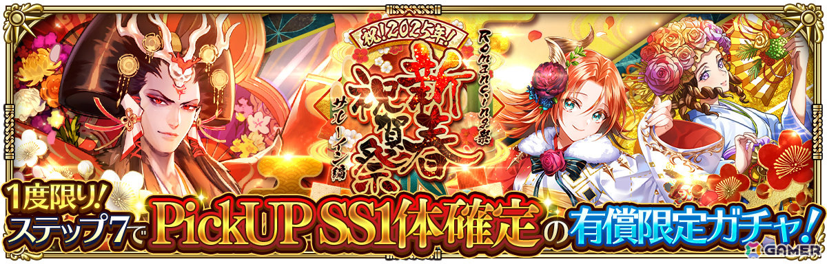 「ロマサガRS」晴れ着姿のエレンやサルーインなどがガチャに登場！「祝！2025年！新春祝賀祭 第1弾」が開催の画像