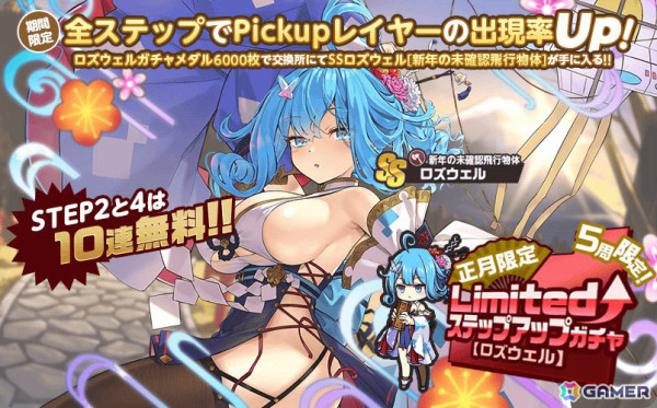 「ミストトレインガールズ」お正月Limitedガチャにプウネネ、アサヒカワ、シブヤ、ロズウェルが新登場！の画像2