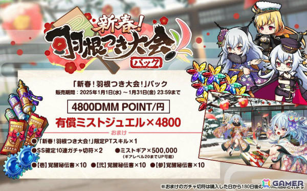 「ミストトレインガールズ」お正月Limitedガチャにプウネネ、アサヒカワ、シブヤ、ロズウェルが新登場！の画像5