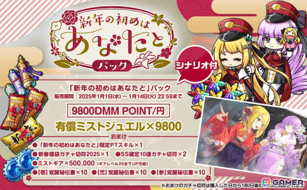 「ミストトレインガールズ」お正月Limitedガチャにプウネネ、アサヒカワ、シブヤ、ロズウェルが新登場！の画像6