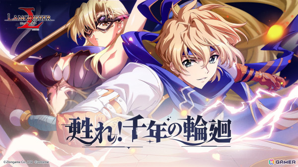 「ラングリッサー モバイル」シオン（CV：平川大輔）、ティアナ（CV：嶋村侑）が登場する期間限定召喚「甦れ！千年の輪廻」を実施！の画像1