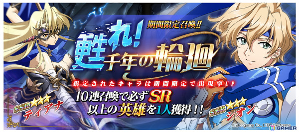 「ラングリッサー モバイル」シオン（CV：平川大輔）、ティアナ（CV：嶋村侑）が登場する期間限定召喚「甦れ！千年の輪廻」を実施！の画像4