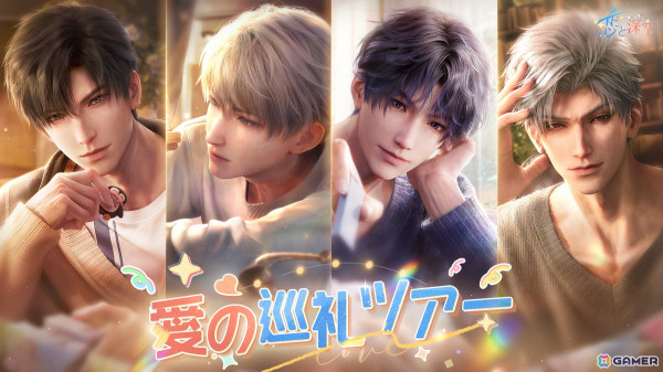 「恋と深空」Ver3.0「万象の邂逅」実装！イベント「高ぶる昨夜の果て」開催、新限定星5思念登場＆最大40連無料ガチャなどの画像12