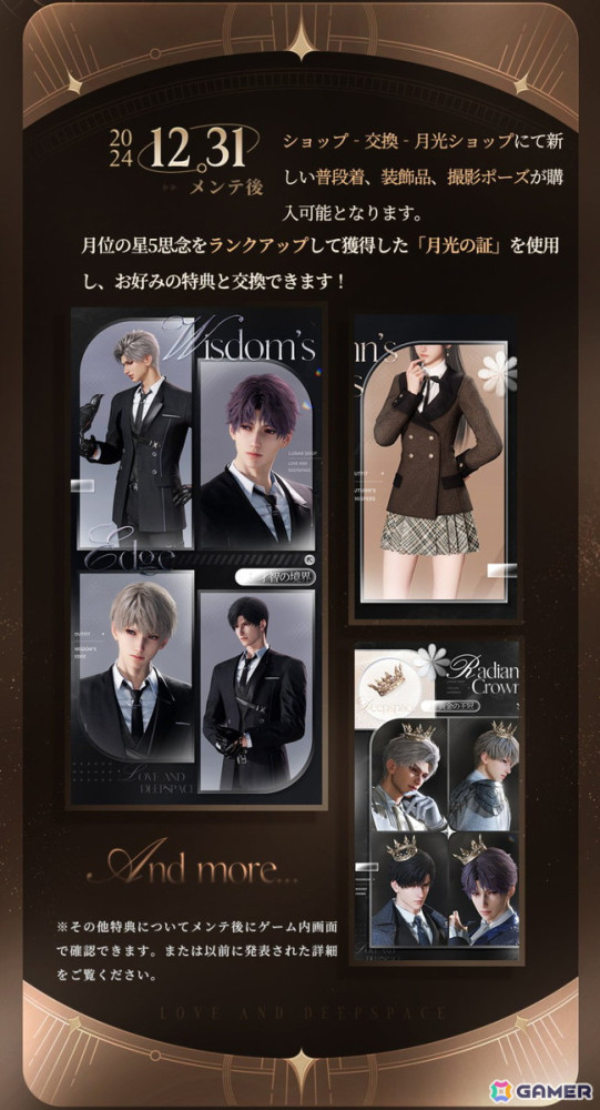 「恋と深空」Ver3.0「万象の邂逅」実装！イベント「高ぶる昨夜の果て」開催、新限定星5思念登場＆最大40連無料ガチャなどの画像13