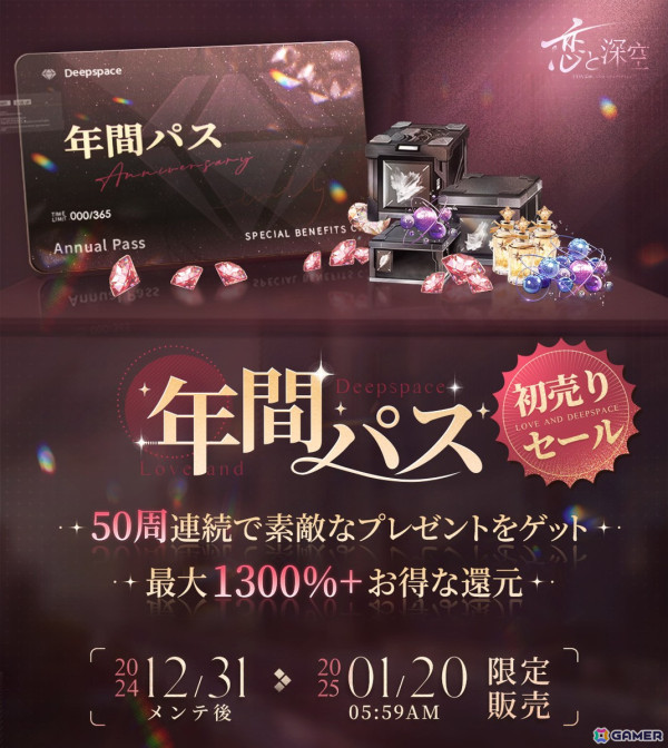 「恋と深空」Ver3.0「万象の邂逅」実装！イベント「高ぶる昨夜の果て」開催、新限定星5思念登場＆最大40連無料ガチャなどの画像16