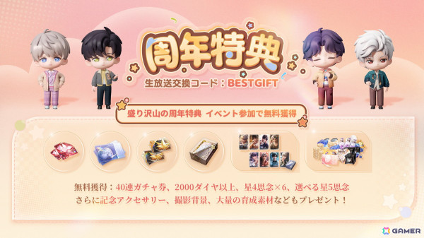 「恋と深空」Ver3.0「万象の邂逅」実装！イベント「高ぶる昨夜の果て」開催、新限定星5思念登場＆最大40連無料ガチャなどの画像2