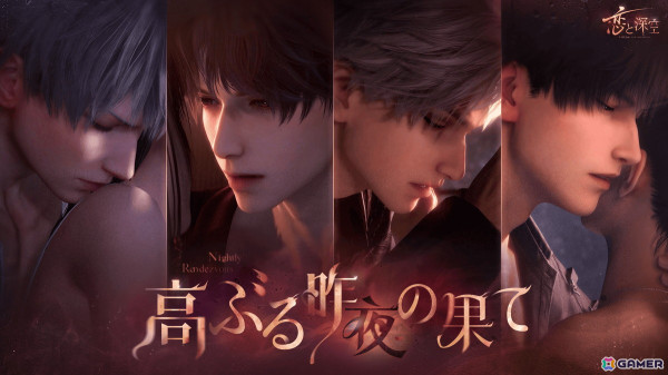 「恋と深空」Ver3.0「万象の邂逅」実装！イベント「高ぶる昨夜の果て」開催、新限定星5思念登場＆最大40連無料ガチャなどの画像3