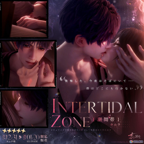 「恋と深空」Ver3.0「万象の邂逅」実装！イベント「高ぶる昨夜の果て」開催、新限定星5思念登場＆最大40連無料ガチャなどの画像6