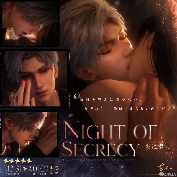 「恋と深空」Ver3.0「万象の邂逅」実装！イベント「高ぶる昨夜の果て」開催、新限定星5思念登場＆最大40連無料ガチャなどの画像7