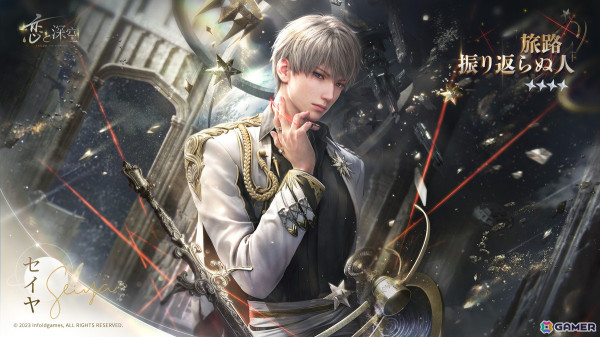 「恋と深空」Ver3.0「万象の邂逅」実装！イベント「高ぶる昨夜の果て」開催、新限定星5思念登場＆最大40連無料ガチャなどの画像8