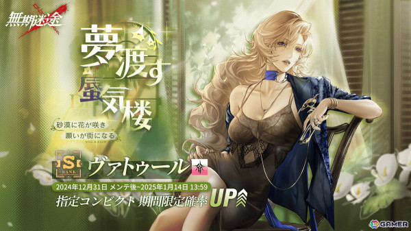 「無期迷途」でイベント「緑窓の景色」開催！ 新コンビクト「ヴァトゥール」「ドーヴ」が登場の画像6