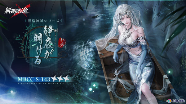 「無期迷途」でイベント「緑窓の景色」開催！ 新コンビクト「ヴァトゥール」「ドーヴ」が登場の画像7