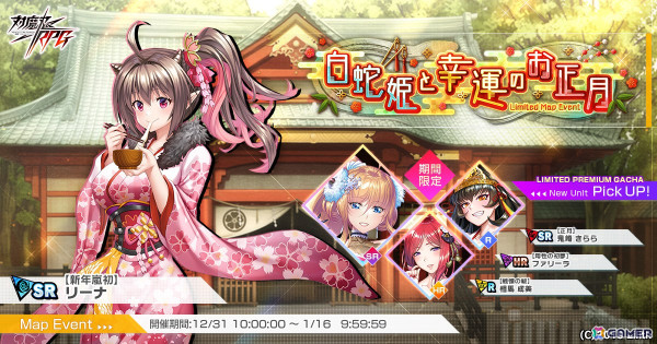 「対魔忍RPG」【正月】鬼崎きららが期間限定ピックアッププレミアムガチャで登場！【正月】水城ゆきかぜのスキンセットもの画像1