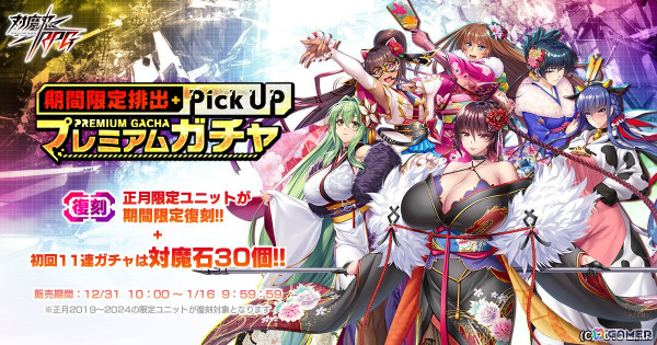 「対魔忍RPG」【正月】鬼崎きららが期間限定ピックアッププレミアムガチャで登場！【正月】水城ゆきかぜのスキンセットもの画像12