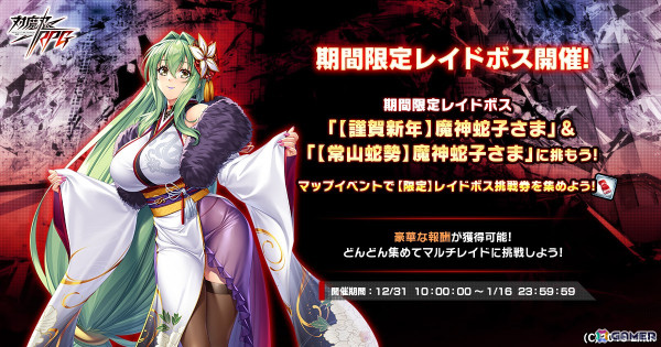 「対魔忍RPG」【正月】鬼崎きららが期間限定ピックアッププレミアムガチャで登場！【正月】水城ゆきかぜのスキンセットもの画像13